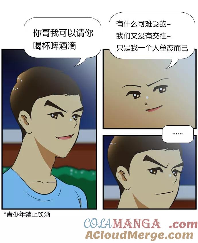 《不平凡的平凡8班》[第2部] 第45话 第43页