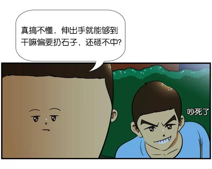 《不平凡的平凡8班》[第2部] 第45话 第38页