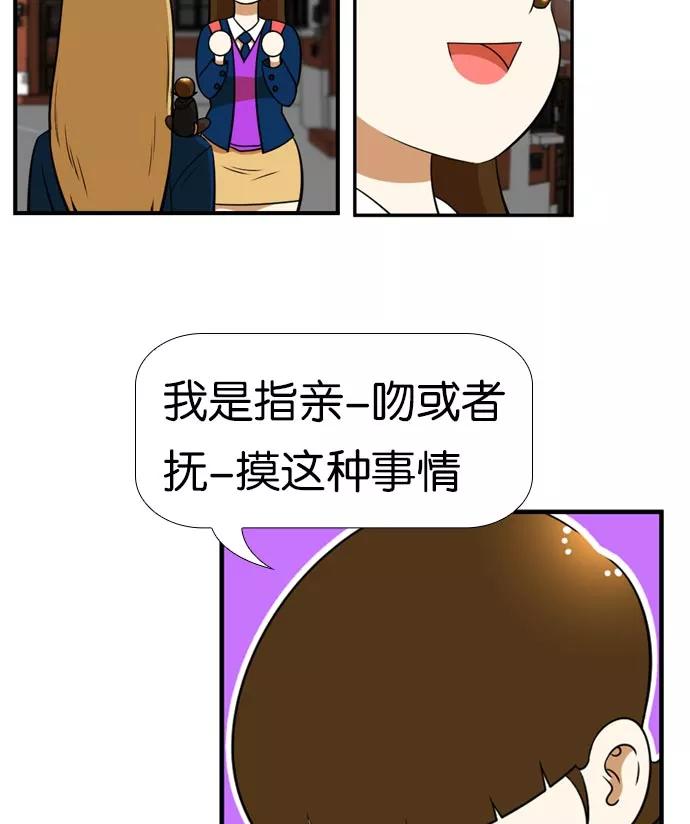 《不平凡的平凡8班》[第2部] 第45话 第30页