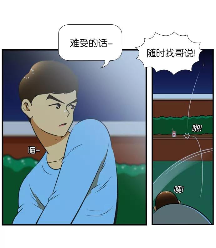 《不平凡的平凡8班》[第2部] 第45话 第42页