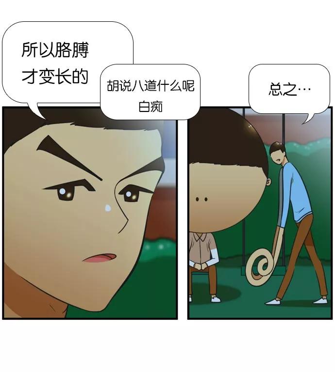 《不平凡的平凡8班》[第2部] 第45话 第41页