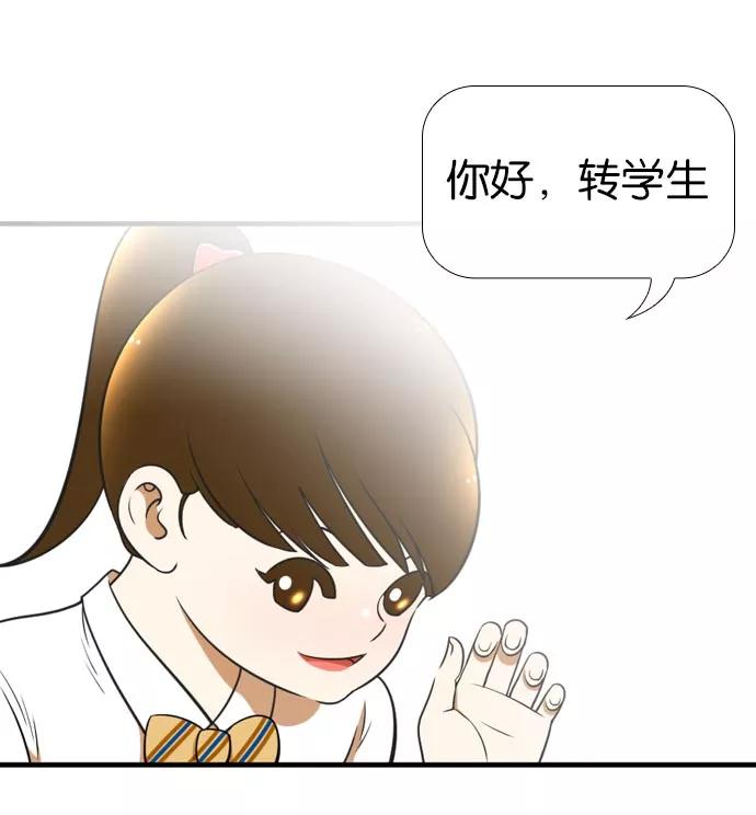 《不平凡的平凡8班》[第2部] 第45话 第47页