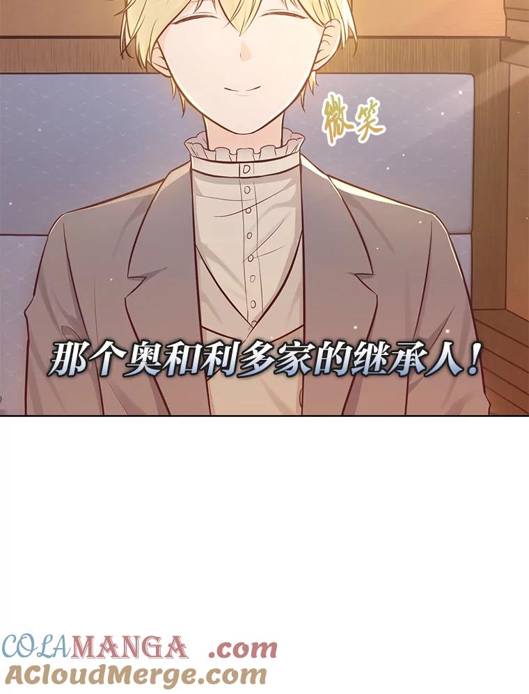 《你喜欢妈妈还是爸爸？》10.路上捡到大人物 第88页