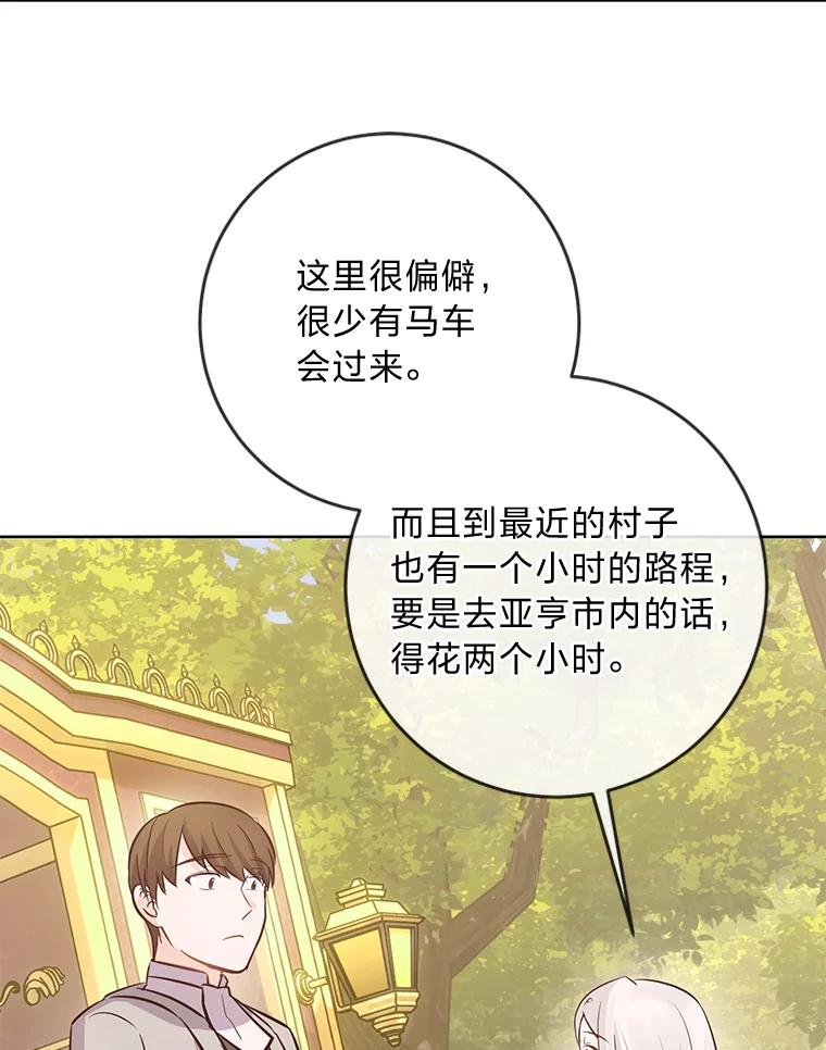 《你喜欢妈妈还是爸爸？》10.路上捡到大人物 第69页