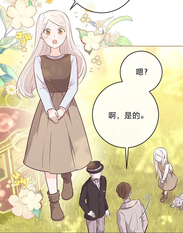 《你喜欢妈妈还是爸爸？》10.路上捡到大人物 第68页
