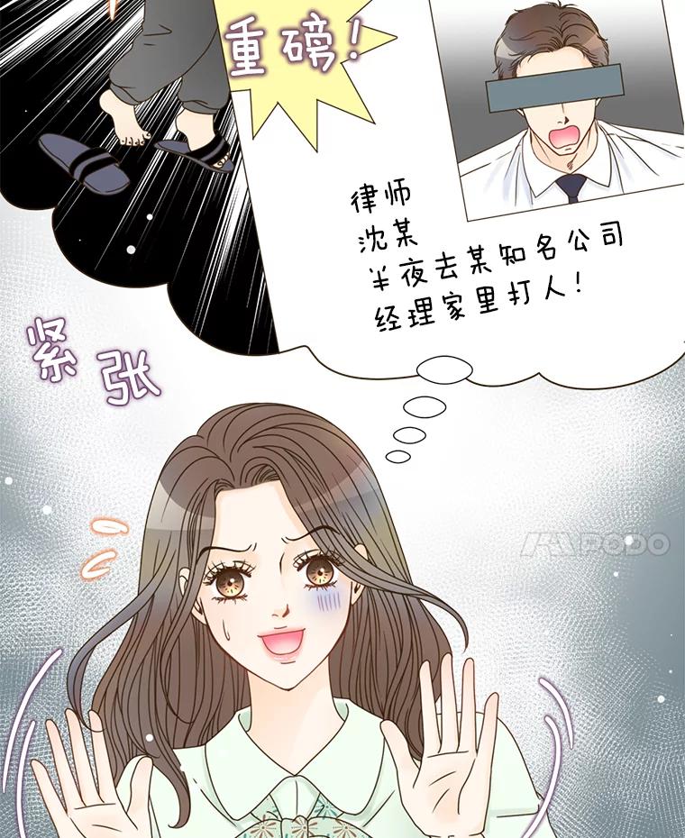 《难以拒绝的他》10.两个男人的较量 第66页