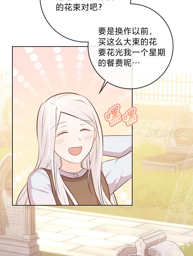 《你喜欢妈妈还是爸爸？》10.路上捡到大人物 第47页