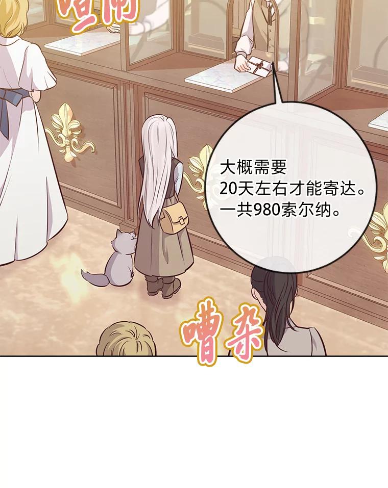 《你喜欢妈妈还是爸爸？》10.路上捡到大人物 第29页