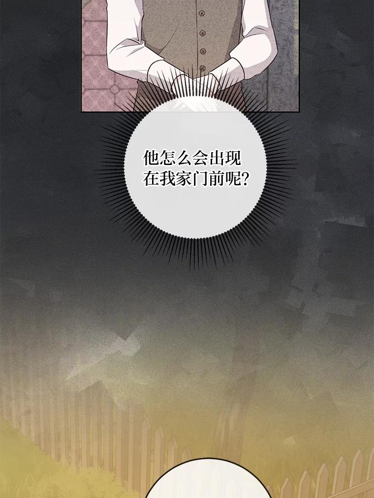 《你喜欢妈妈还是爸爸？》10.路上捡到大人物 第2页