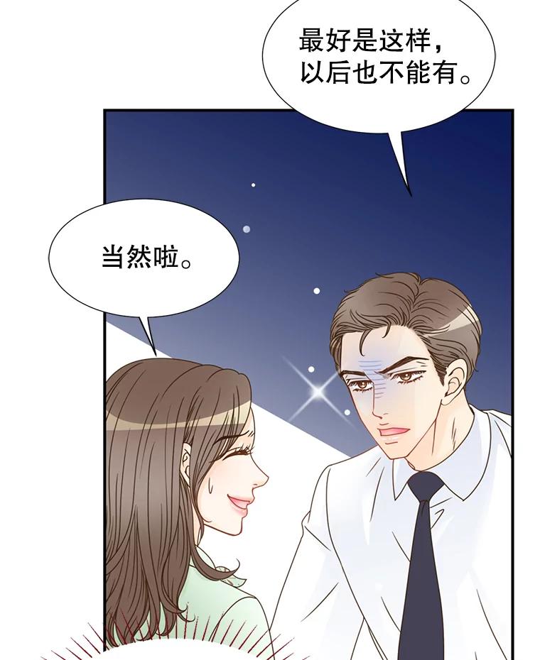 《难以拒绝的他》10.两个男人的较量 第100页