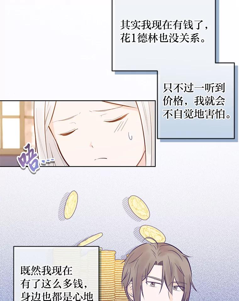 《你喜欢妈妈还是爸爸？》10.路上捡到大人物 第38页