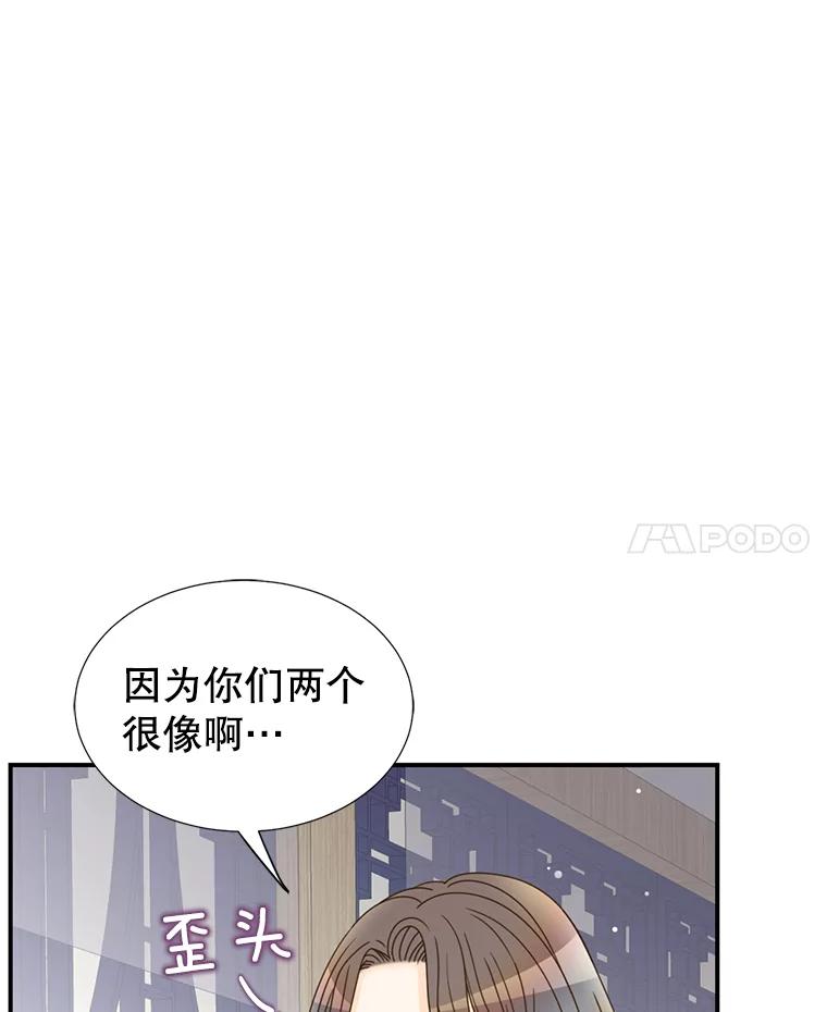 《难以拒绝的他》10.两个男人的较量 第108页