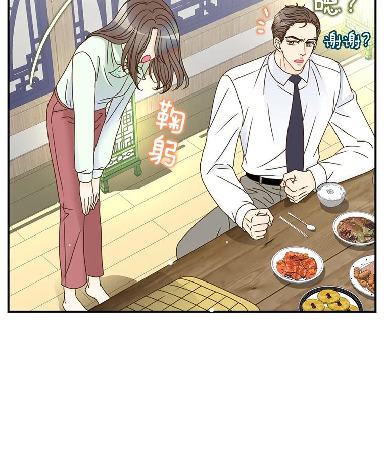 《难以拒绝的他》10.两个男人的较量 第54页