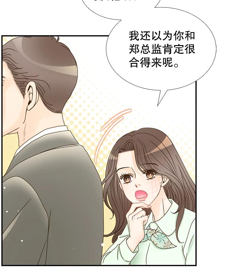 《难以拒绝的他》10.两个男人的较量 第104页