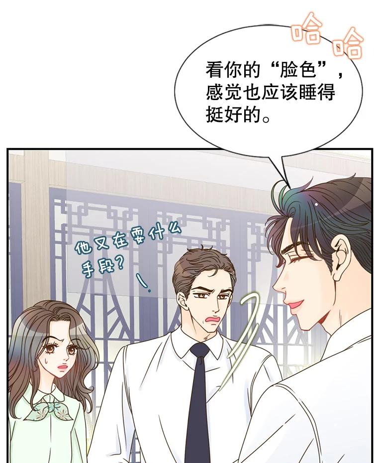 《难以拒绝的他》10.两个男人的较量 第82页
