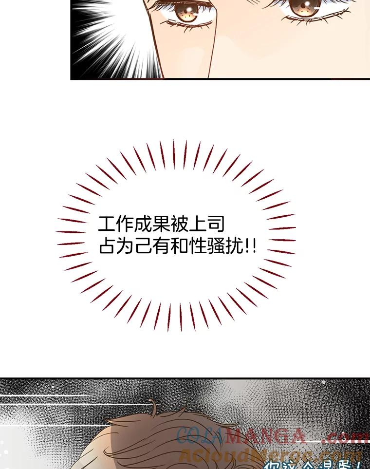 《难以拒绝的他》10.两个男人的较量 第45页