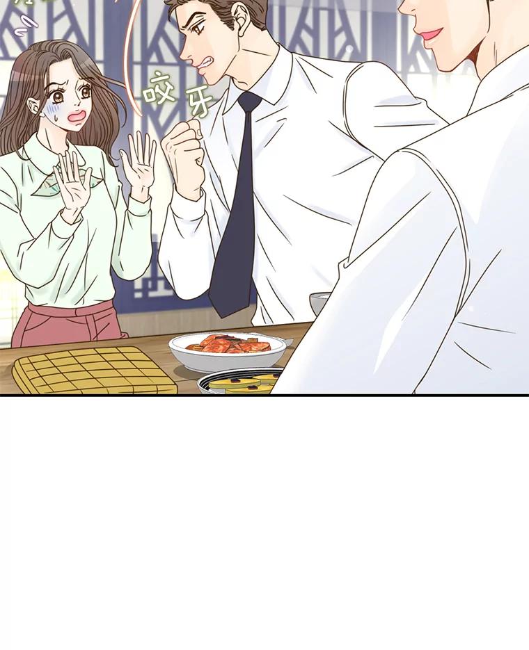 《难以拒绝的他》10.两个男人的较量 第71页