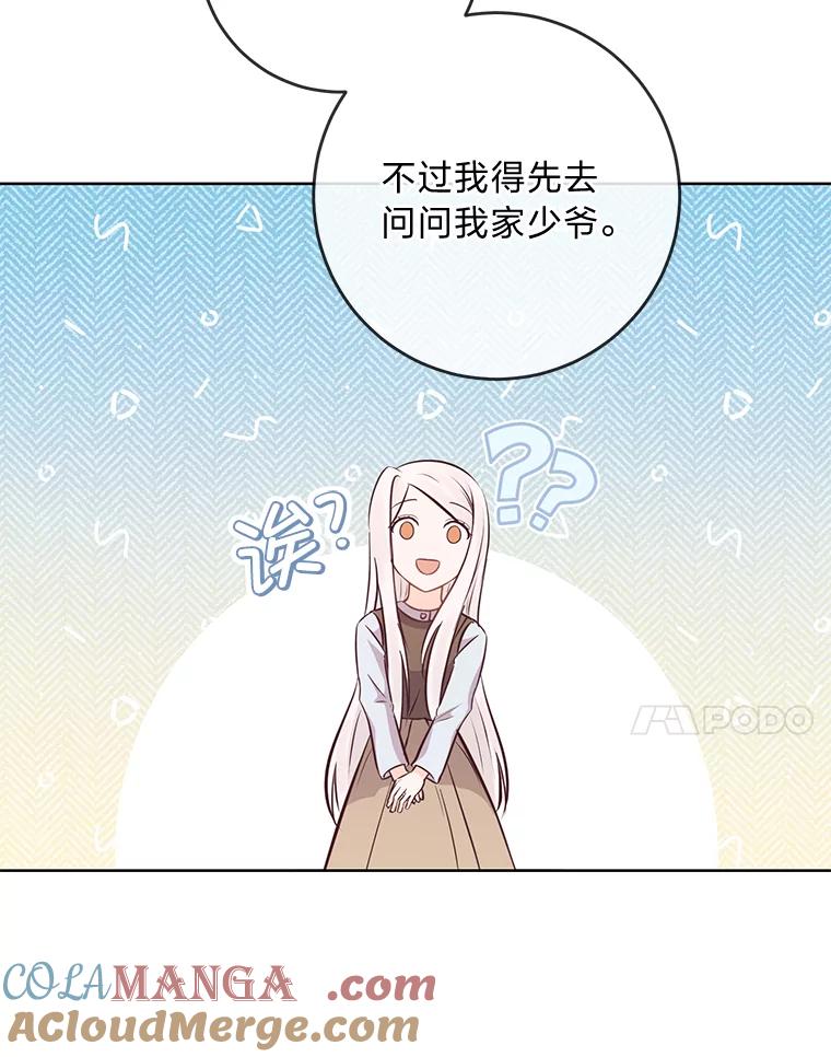 《你喜欢妈妈还是爸爸？》10.路上捡到大人物 第73页