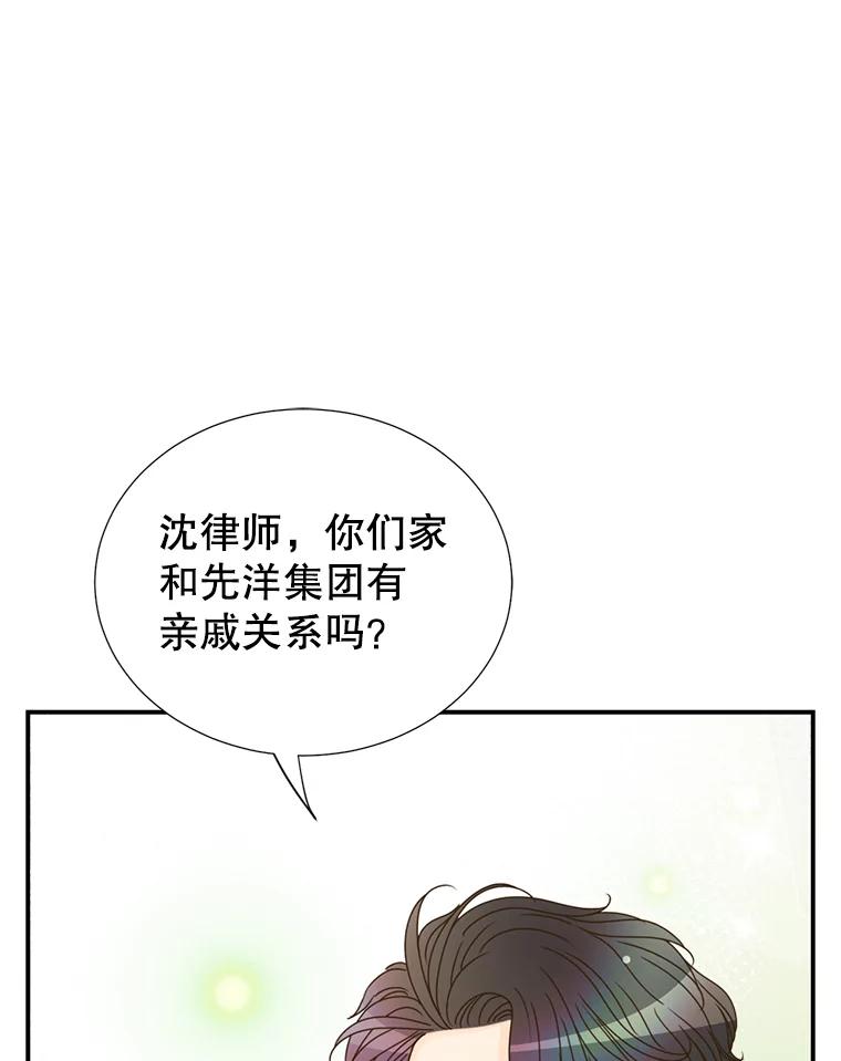 《难以拒绝的他》10.两个男人的较量 第12页