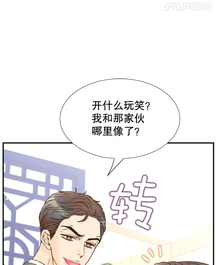 《难以拒绝的他》10.两个男人的较量 第112页