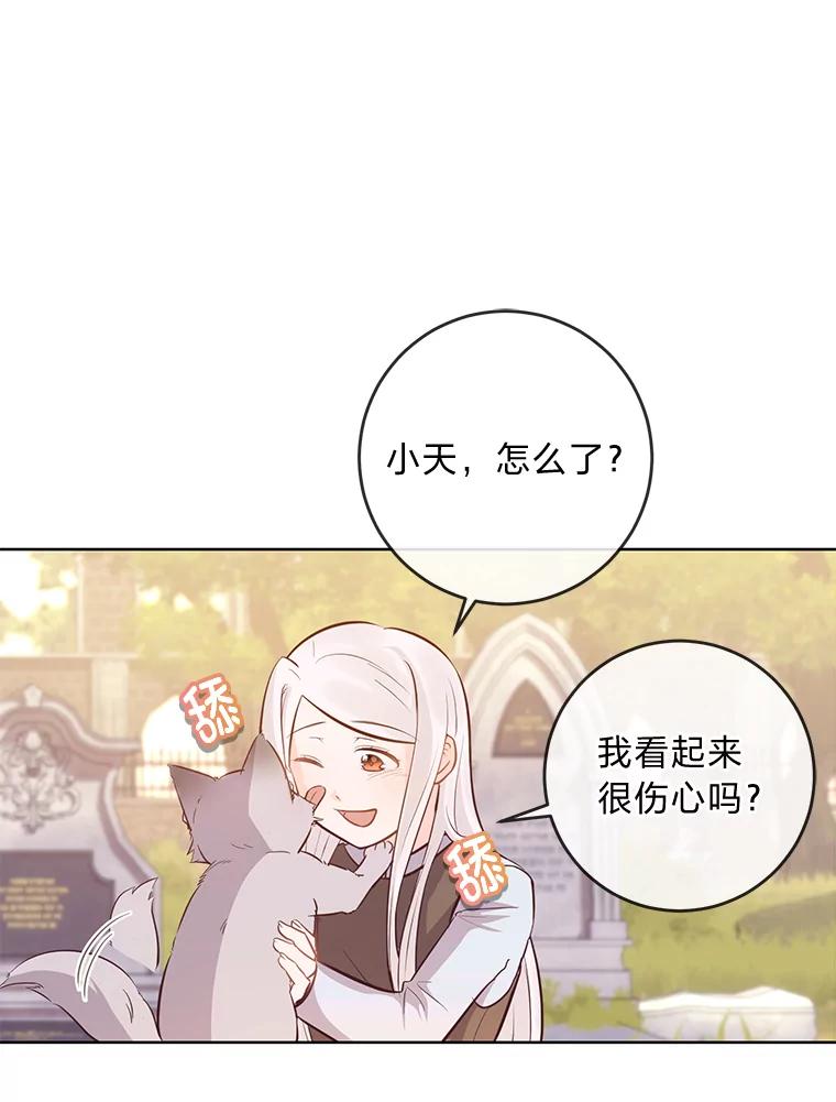 《你喜欢妈妈还是爸爸？》10.路上捡到大人物 第54页