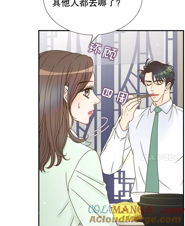 《难以拒绝的他》10.两个男人的较量 第49页