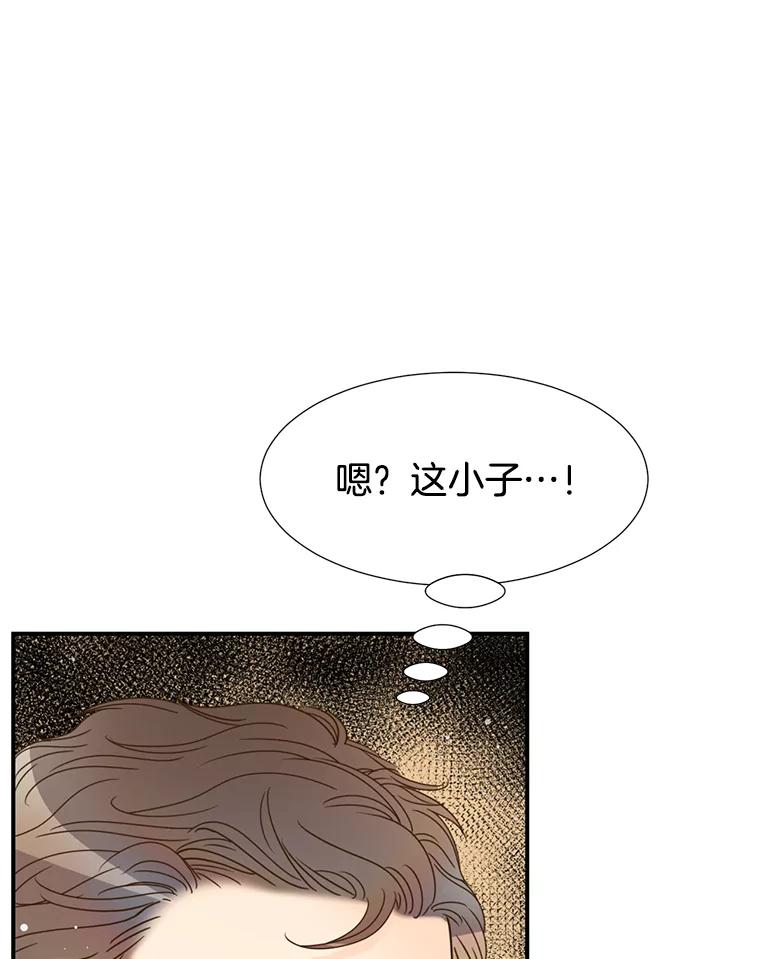 《难以拒绝的他》10.两个男人的较量 第16页
