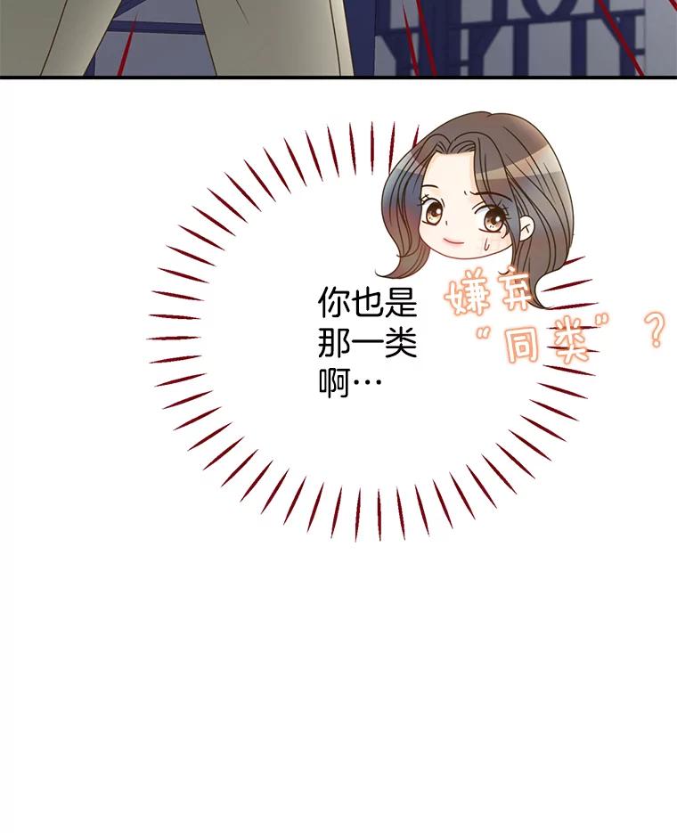 《难以拒绝的他》10.两个男人的较量 第116页