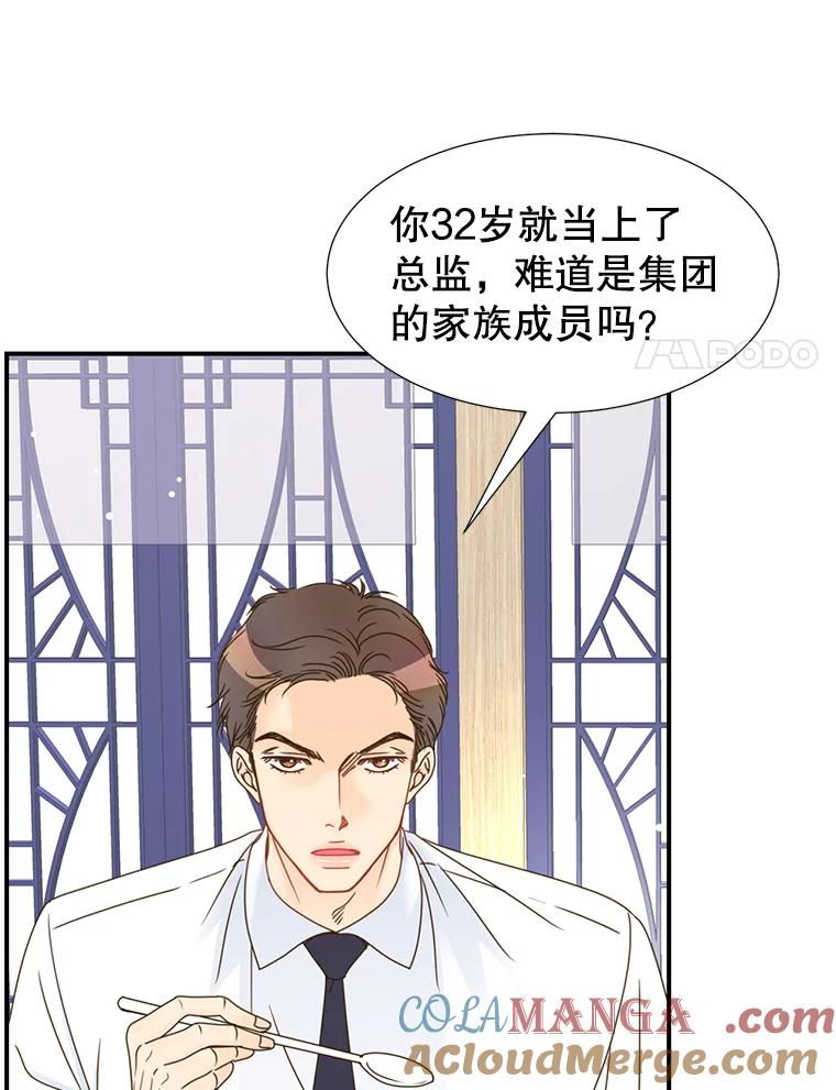 《难以拒绝的他》10.两个男人的较量 第5页