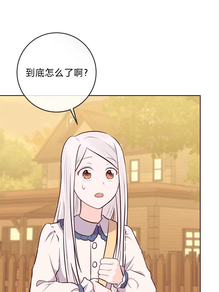 《你喜欢妈妈还是爸爸？》10.路上捡到大人物 第11页
