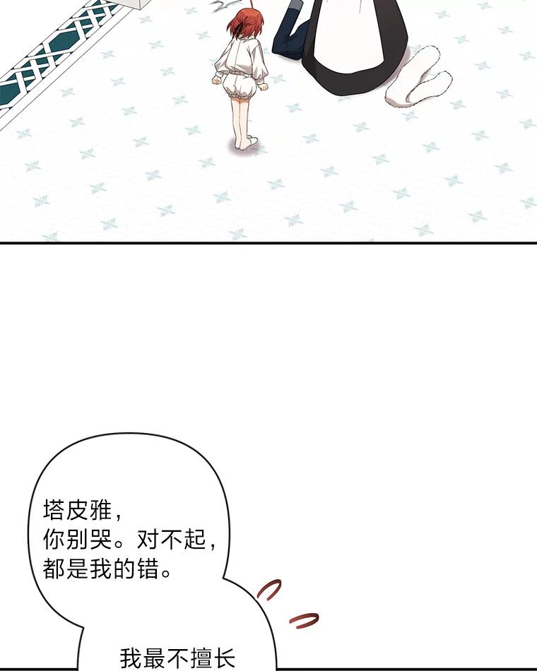 《为你的生命所献的时间》10.揽下大活 第83页