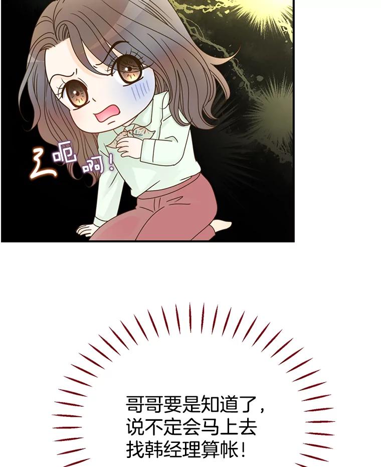 《难以拒绝的他》10.两个男人的较量 第64页