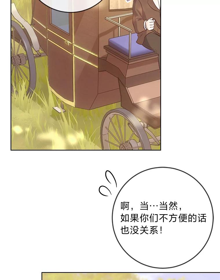 《你喜欢妈妈还是爸爸？》10.路上捡到大人物 第71页