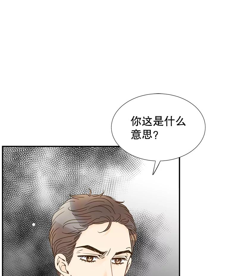 《难以拒绝的他》10.两个男人的较量 第20页