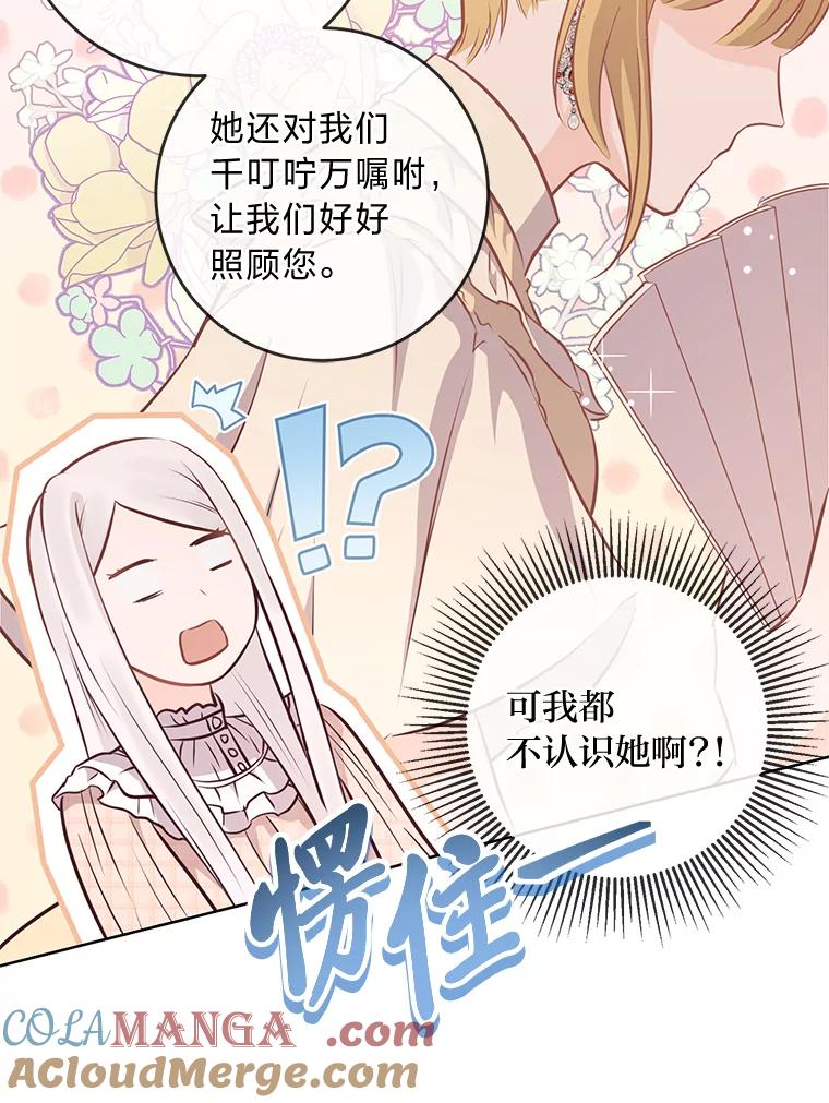 《你喜欢妈妈还是爸爸？》10.路上捡到大人物 第25页