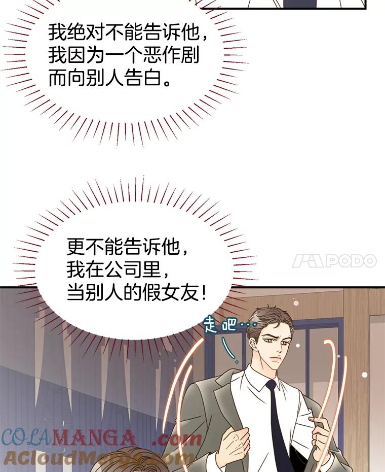 《难以拒绝的他》10.两个男人的较量 第101页