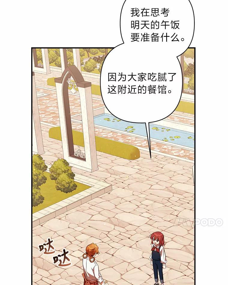 《为你的生命所献的时间》10.揽下大活 第22页