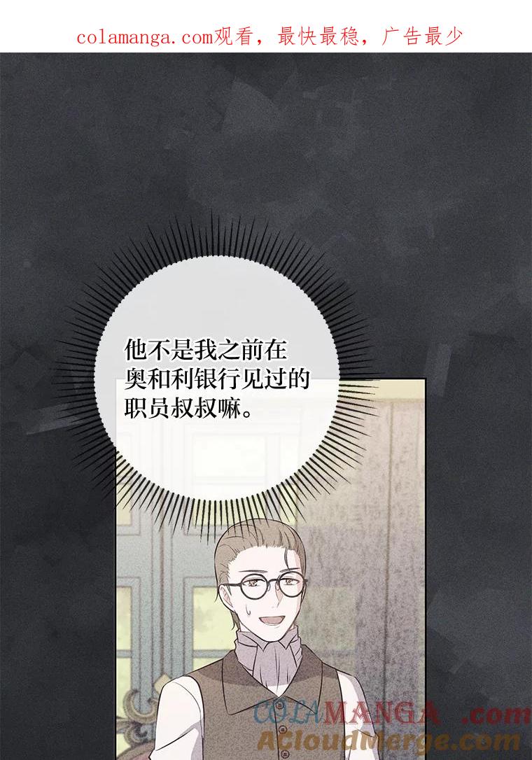 《你喜欢妈妈还是爸爸？》10.路上捡到大人物 第1页