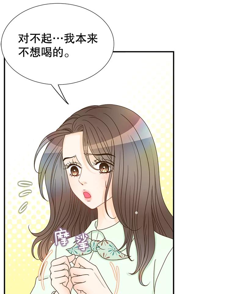 《难以拒绝的他》10.两个男人的较量 第40页