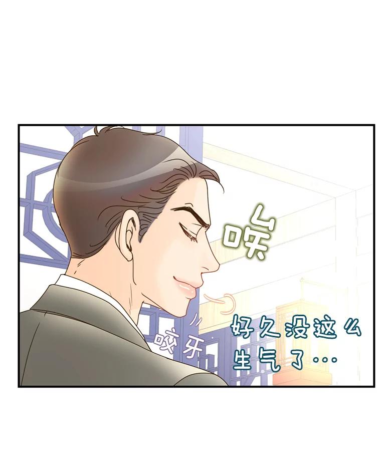 《难以拒绝的他》10.两个男人的较量 第110页