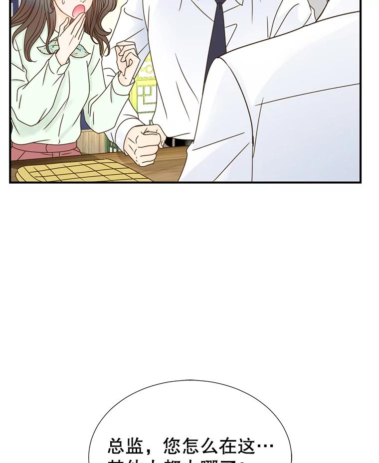 《难以拒绝的他》10.两个男人的较量 第48页