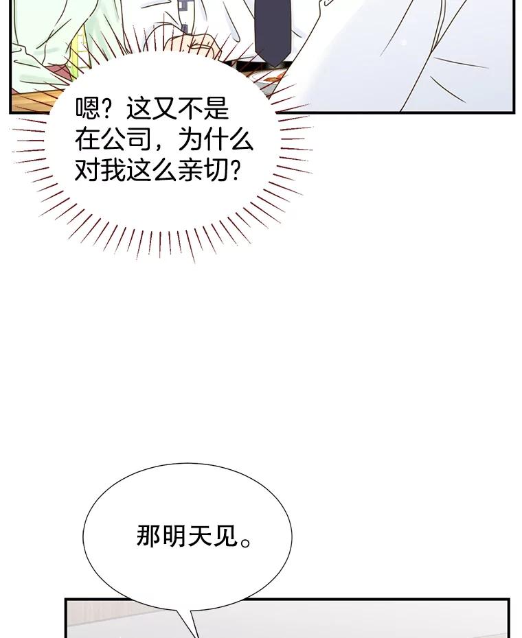 《难以拒绝的他》10.两个男人的较量 第83页