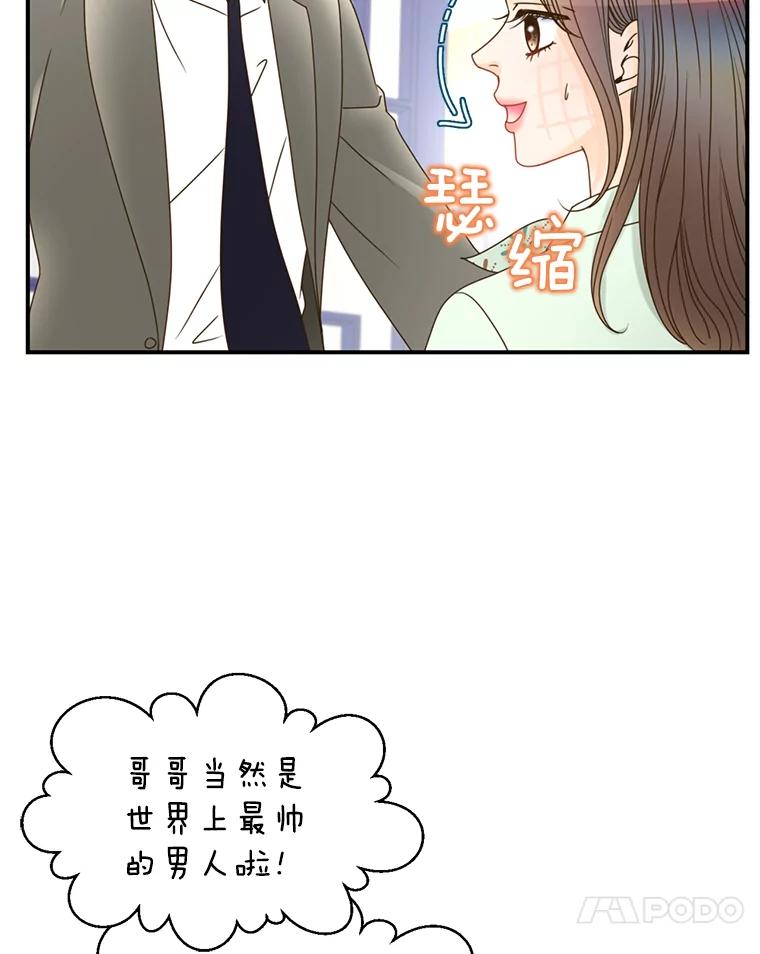 《难以拒绝的他》10.两个男人的较量 第118页