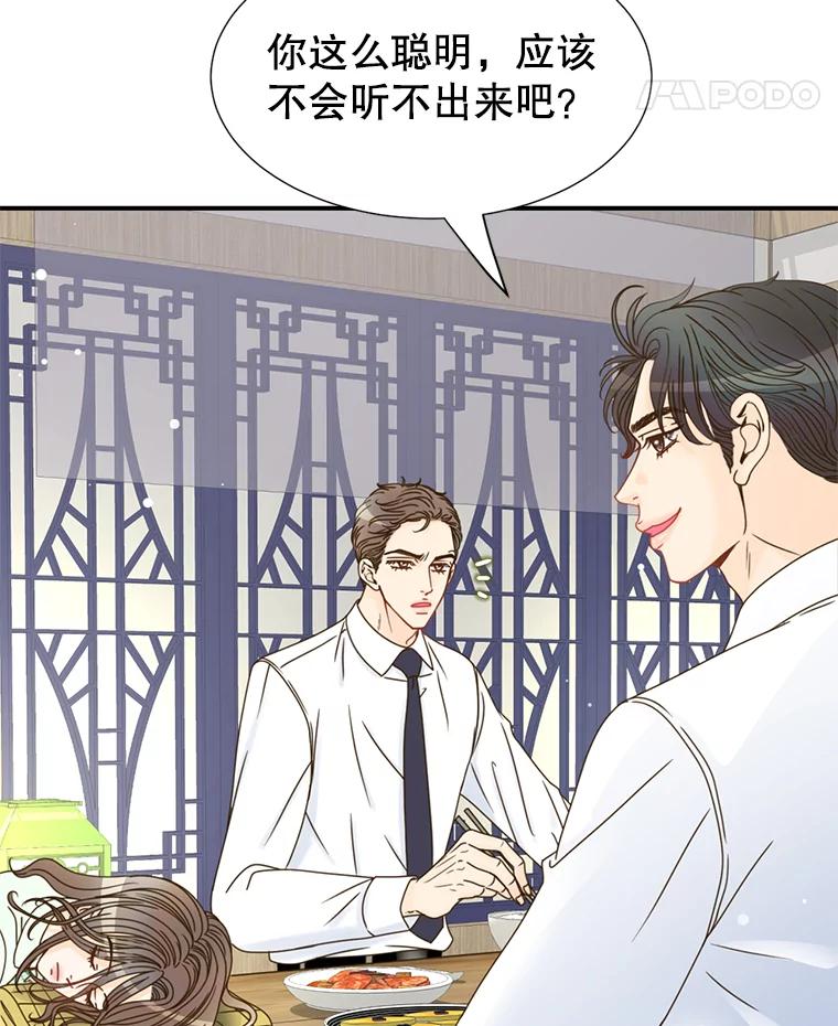 《难以拒绝的他》10.两个男人的较量 第22页