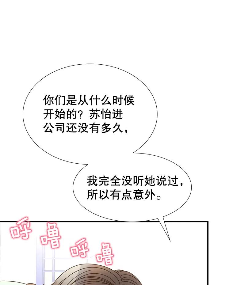 《难以拒绝的他》10.两个男人的较量 第24页