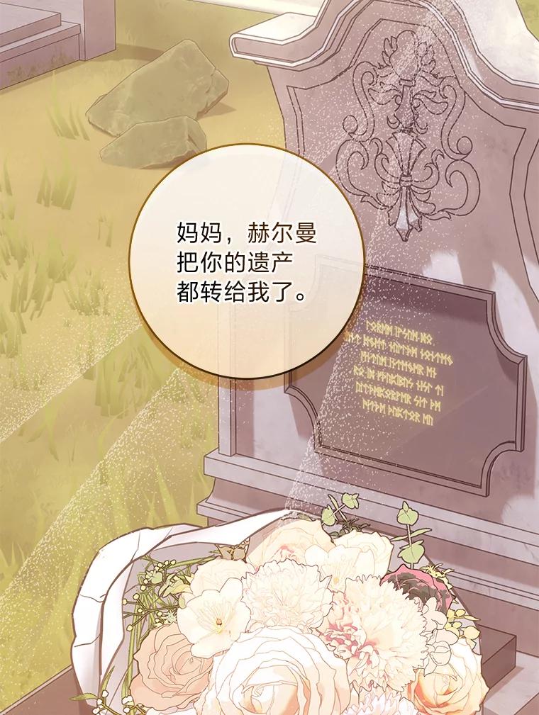 《你喜欢妈妈还是爸爸？》10.路上捡到大人物 第48页