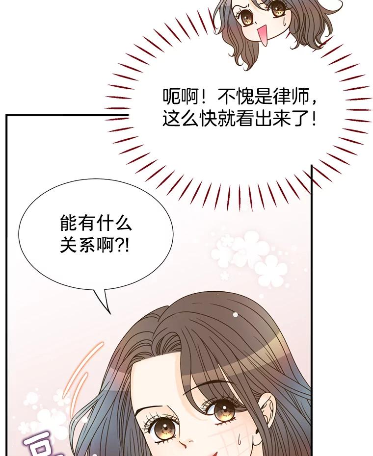 《难以拒绝的他》10.两个男人的较量 第92页