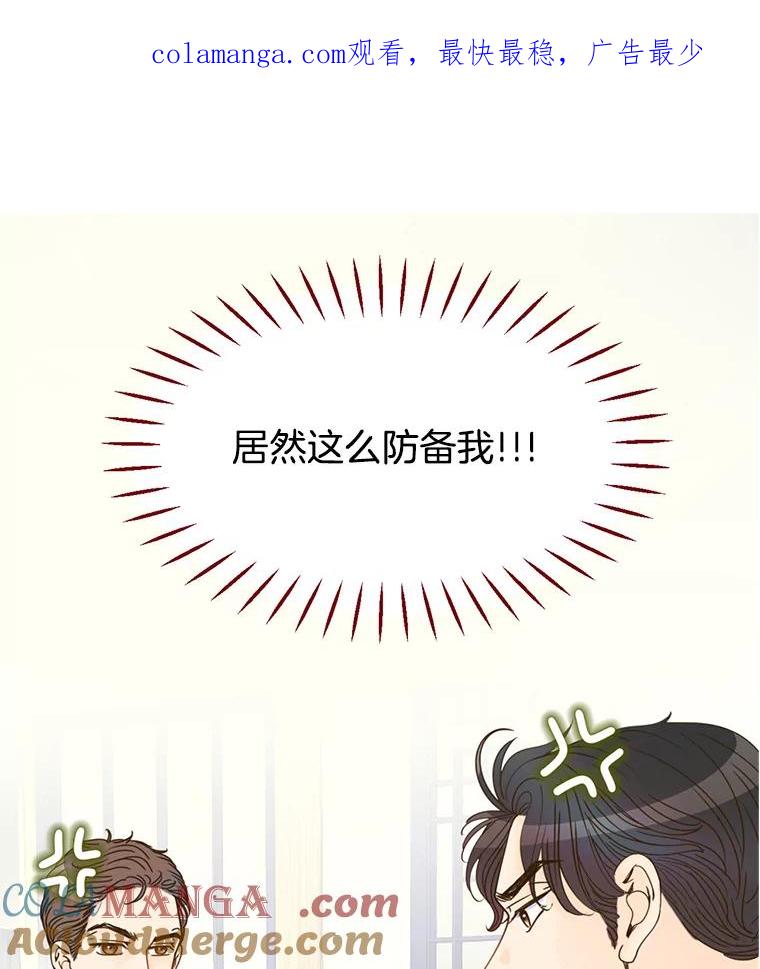 《难以拒绝的他》10.两个男人的较量 第1页