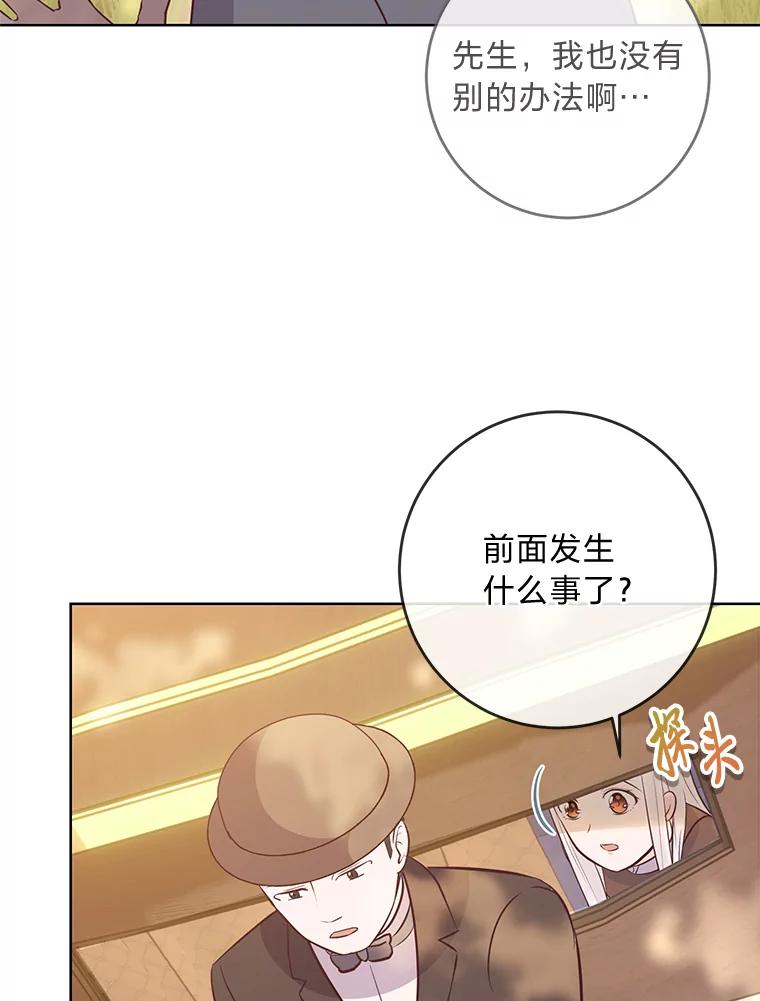 《你喜欢妈妈还是爸爸？》10.路上捡到大人物 第62页