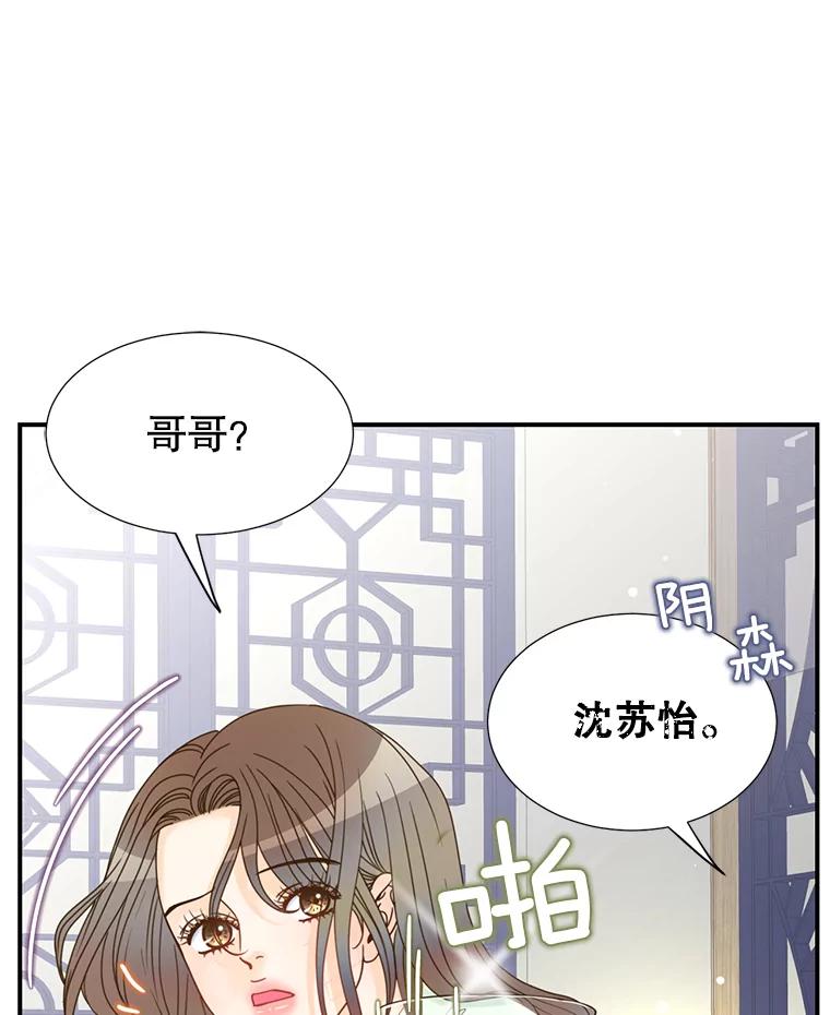 《难以拒绝的他》10.两个男人的较量 第35页